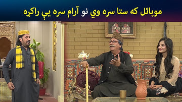 موبائل که ستا سره وي نو آرام سره يې راکړه | Pashto Comedy | Sa Chal Dy | Avt Khyber