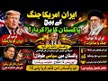 Middle East Mein Tension High! Iran Ka Jawab Aa Gaya! America Shock Mein | Pakistan Ki Bari Koshish