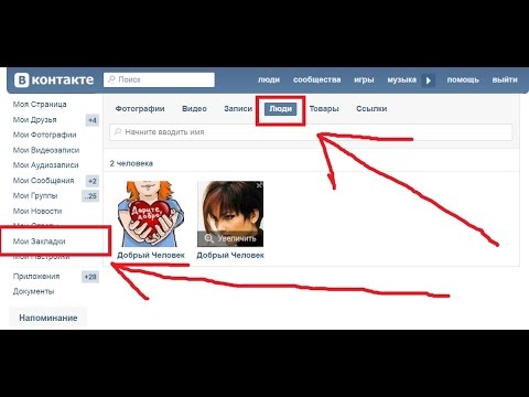 Как добавить закладки вконтакте