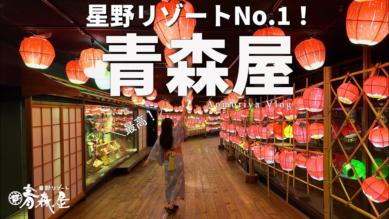 【青森屋】星野リゾートNo.1エンタメパークが楽しかった！2024年10月最新レポ✨【豪華ビュッフェ/みちのく祭りや/ルームツアー/売店】[ENG SUB]