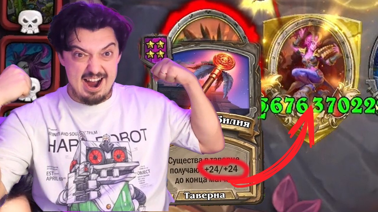 ЭТОЙ СБОРКОЙ Я СДЕЛАЛ КУЧУ ПТС Hearthstone Поля Сражений