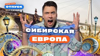 Сюда все едут за релаксом! А чем еще заняться в Тюмени? «Отпуск неподалёку-3»