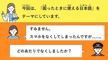 【JLPT N4】困ったときの会話｜34 min Simple Japanese Listening + Easy Explanation