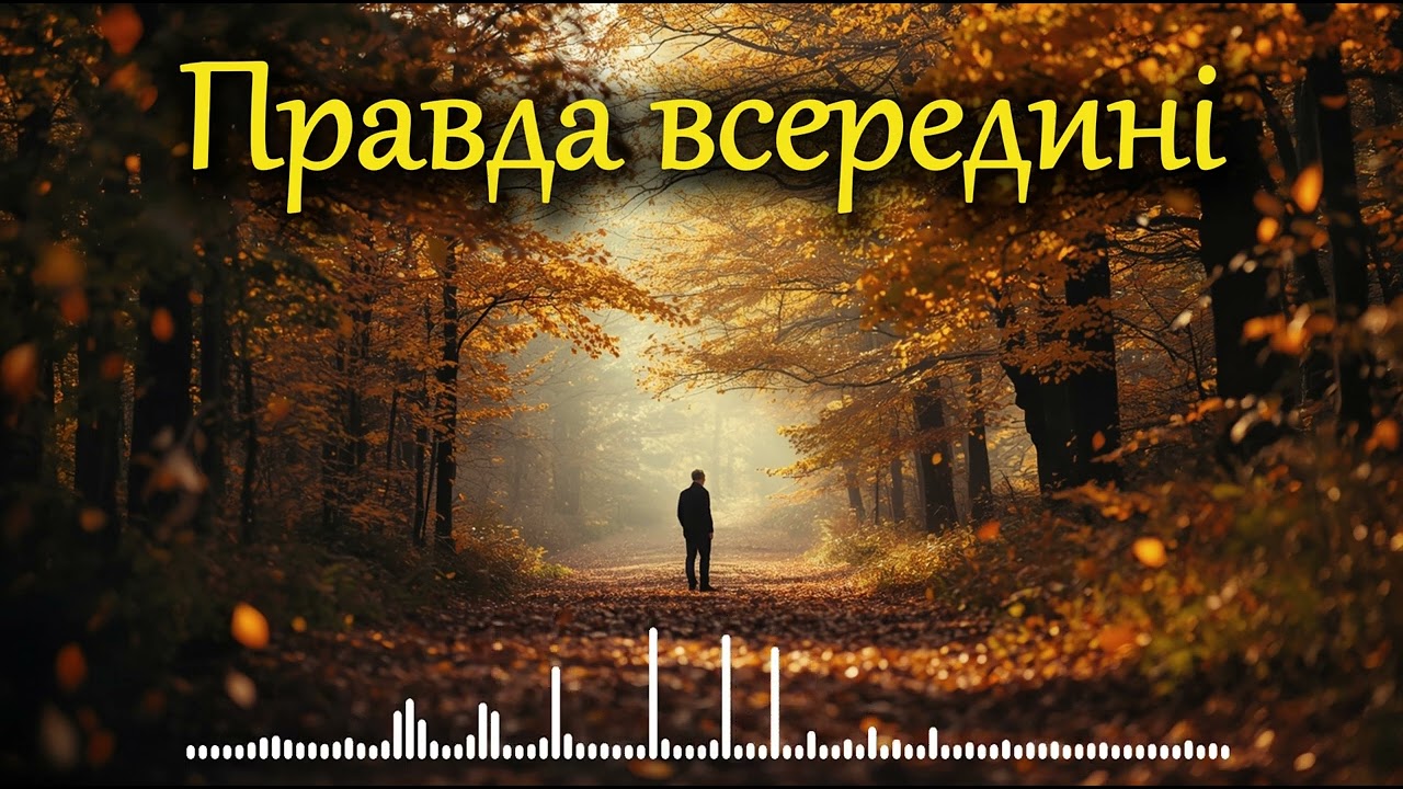 Між серцем і розумом | Українська лірична пісня про внутрішній вибір