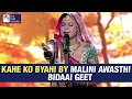 Kahe Ko Byahi By Malini Awasthi | Bidai Geet | Idea Jalsa | Art And Artistes