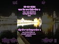 ਸੀਸੁ ਦੀਆ ਪਰ ਸਿਰਰੁ ਨ ਦੀਆ ॥ਕਿ ਸੀਸ ਦੇ ਦਿੱਤਾ, ਪਰ (ਧਰਮ ਉਤੇ ਅਟਲ ਰਹਿਣ ਦਾ) ਹਠ ਨਹੀਂ ਛਡਿਆ। #wmk #théorbe #