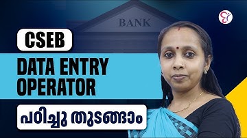 CSEB DATA ENTRY OPERATOR പഠിച്ചു തുടങ്ങാം. | COOPERATIVE BANK COACHING CLASS |CSEB EXAM