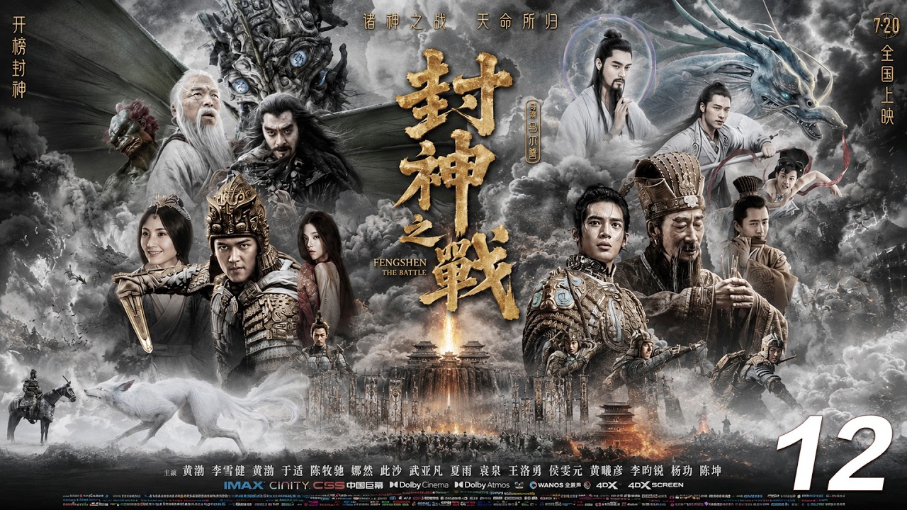 《封神之戰》⚔️EP12｜紂王登臨九九至尊，卻不知自己早已成為諸神棋盤上的棄子！#kongfu #movie #chinesedrama #武侠片