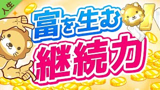 第118回 【学長秘伝シリーズ】継続力を高める5つのコツ【人生論】