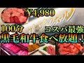 【焼肉食べ放題】話題の黒毛和牛食べ放題、ブラックホール池袋東口店で食レポ!肉屋横丁との違いを解説