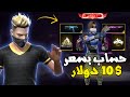 اشتريت حساب فري فاير بسعر 10 دولار وطلع فيه شارة 7 سنوات 