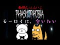 モーロイに会いたい【ファズモフォビア】