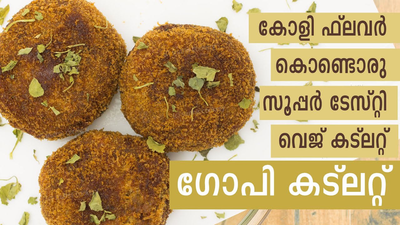 എണ്ണ കുടിക്കാത്ത Variety Vegetable Cutlet Recipe In Malayalam YouTube