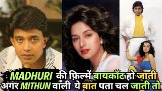 Madhuri की Mithun वाली अगर ये बात पता चल जाती तो लोग उनकी फिल्मे बायकॉट कर देते...🫵🫵🫵 #mithun