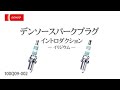 【スパークプラグ】スパークプラグの役割