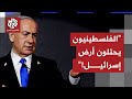 مستوطنة معاليه أدوميم نتنياهو يتهم الفلسطينيين باحتلال أرض إسرائيل