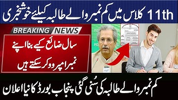 Good News For 11th Result 2021 Re-admision Start ||1st Year Students Big News #11thResult2021