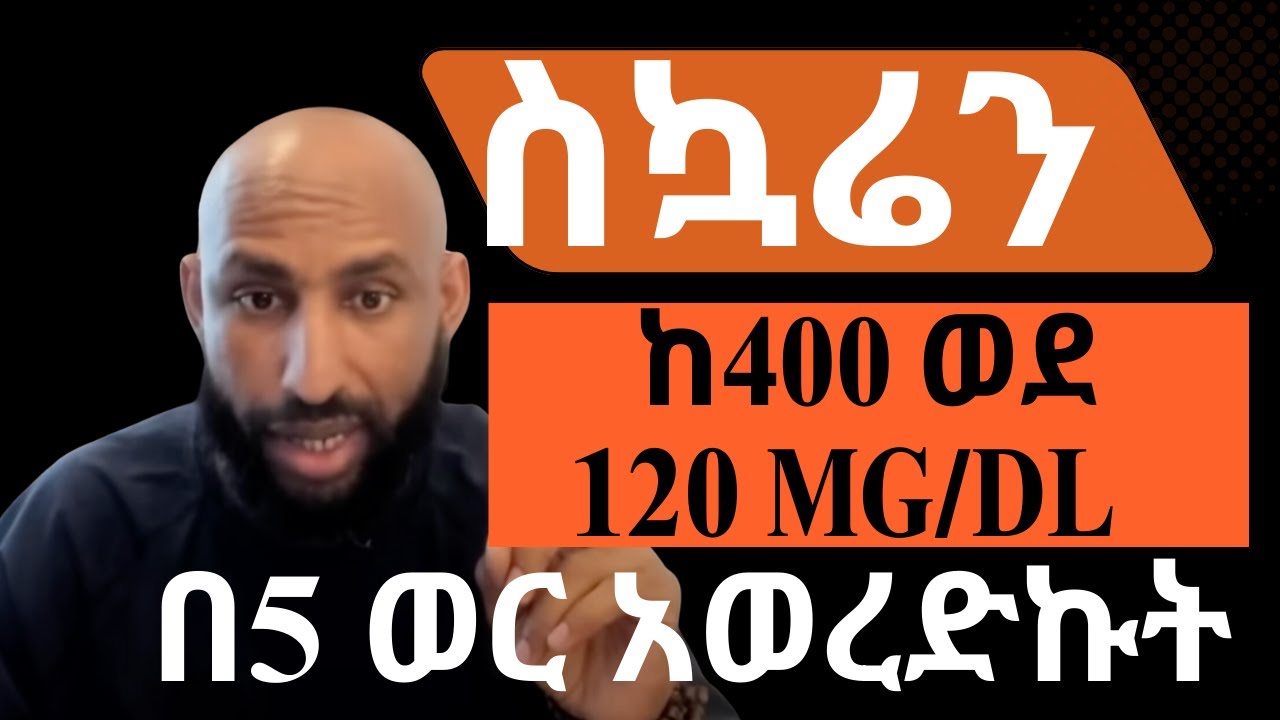 የስኳር በሽታ መፍትሄ ክፍል 2 & 3 The Diabetes Code Part 2 & 3