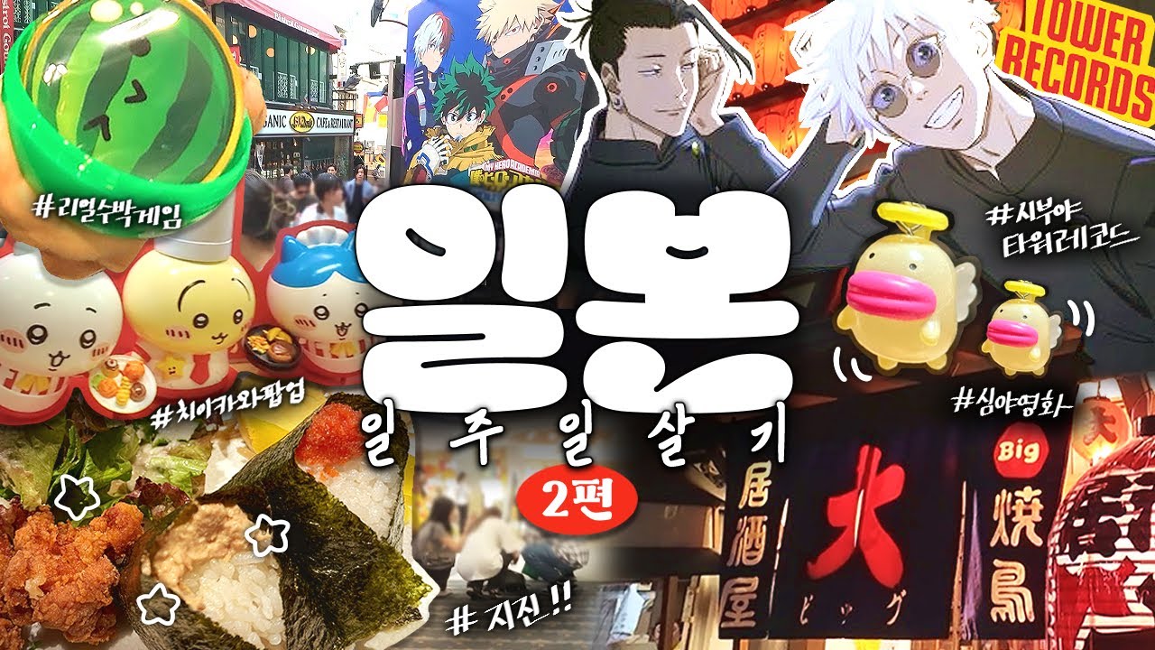 굿즈 사다가 생에 첫 지진 겪기🫨💥 일본 일주일 살기 #2 · Otaku Vlog