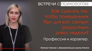 Характер и профессия. Как правильно выбрать работу, чтобы она приносила удовлетворение Характер и профессия. Как правильно выбрать работу, чтобы она приносила удовлетворение