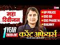 Last 1 Year Current Affairs | March 2025 to March 2026 Current Affairs | Current Affairs by Riya Mam