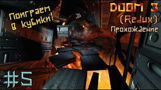 Doom 3 Redux (Ад И Вычислительный Центр) (Стрим)