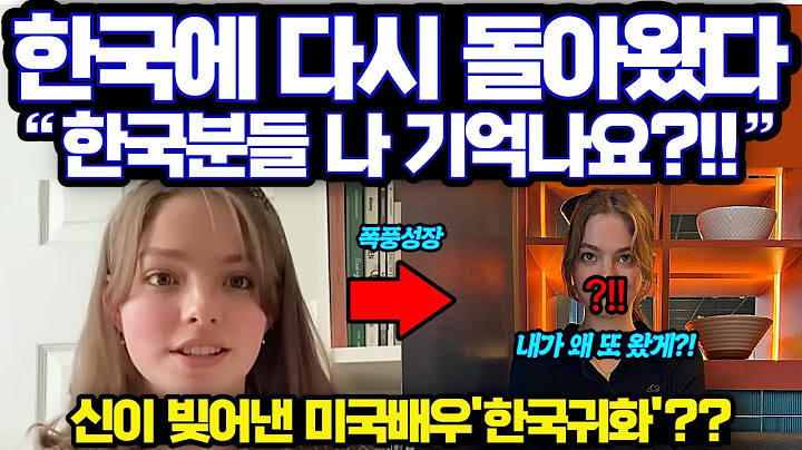신이 빚어낸 미친 미모의 미국 여배우,넷플릭스 전세계 1위 찍고 한국 다시 돌아온 이유