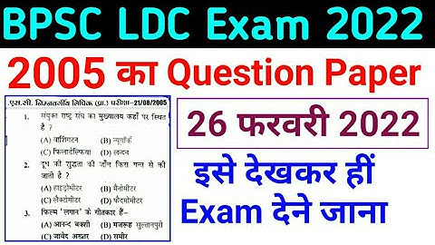 BPSC LDC (Lower Division Clerk) Previous Year Question Paper