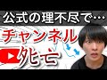 99割の人が被害に。何故こんな理不尽なアルゴリズムにするのか？【再生回数を増やす方法】