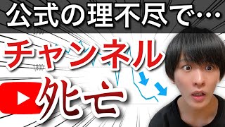 99割の人が被害に。何故こんな理不尽なアルゴリズムにするのか？【再生回数を増やす方法】
