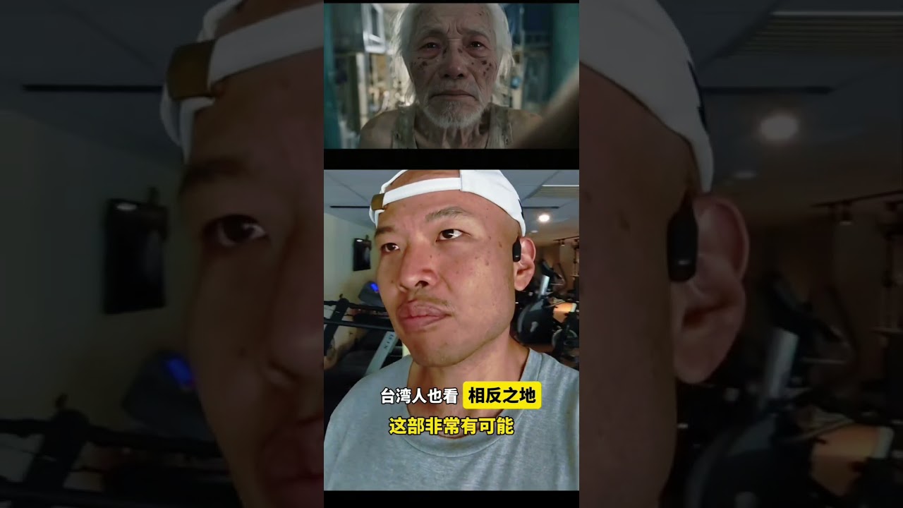 ai剧天花板。台湾人也看 相反之地 #大熱門 縮圖