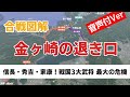 〔音声付Ver〕【合戦図解】金ヶ崎の退き口～信長・秀吉・家康！戦国3大武将の最大の危機〜【織田信長・徳川家康×浅井長政・朝倉義景】