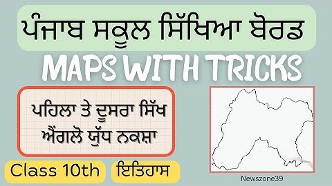 10th class sst map pseb | Punjab map | 10th class history map | Sikh anglo war | 10th class sst map