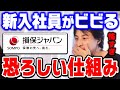 【ひろゆき】無能な社員だけが勝手に辞めてく、凄い仕組みをつくった損保ジャパン。ひろゆきが損保ジャパンのあの仕組みについて分析する【切り抜き/論破】