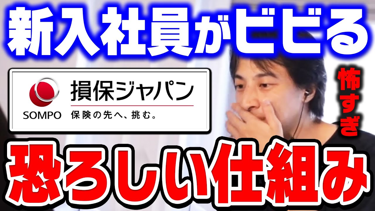 ひろゆき 無能な社員だけが勝手に辞めてく 凄い仕組みをつくった損保ジャパン ひろゆきが損保ジャパンのあの仕組みについて分析する 切り抜き 論破 ひろゆきまとめちゃんねる
