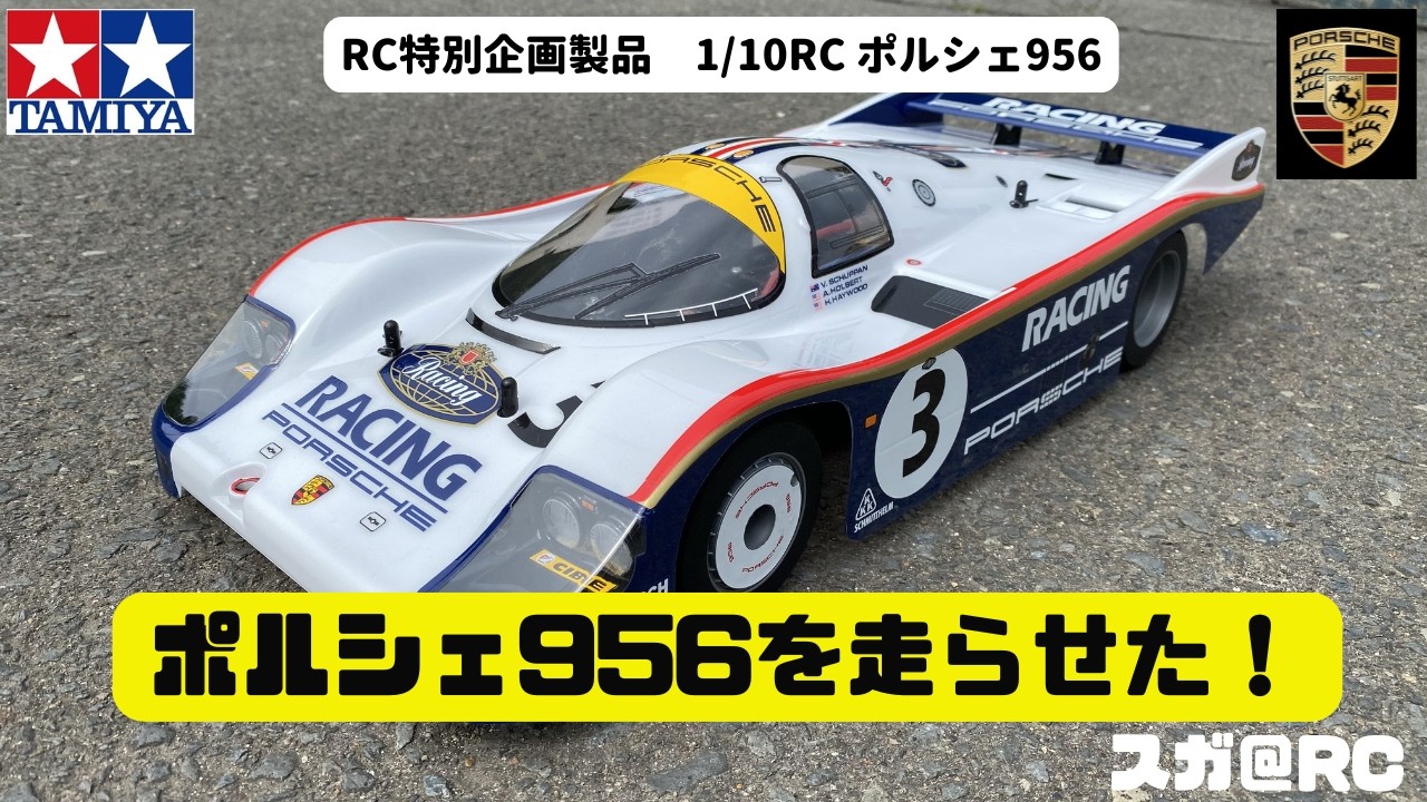 ポルシェ956 シェイクダウン走行 in くしろベース - YouTube