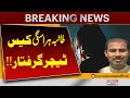 Student Har*ass*ent Case | Teacher Arrested! Shocking Details | Pakistan News