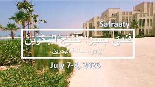 Jumeirah Gulf of Bahrain Resort & Spa  فندق و منتجع جميرا خليج البحرين