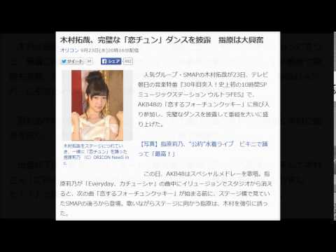 木村拓哉、完璧な「恋チュン」ダンスを披露　指原は大興奮