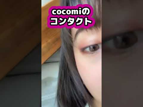 cocomiのお目目ドアップ映像 #cocomi #koki #キムタク #娘 #工藤静香 #Shorts