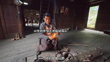 60岁的单身大哥隐居深山古村，余生不再出山，归隐田园，远离喧嚣，过着与世无争的生活。