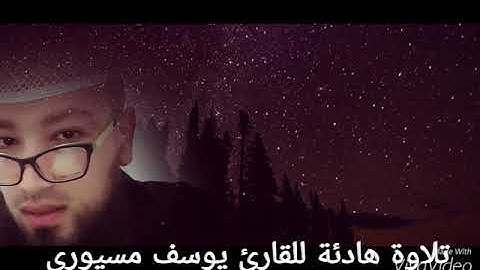 أخشع تلاوة في الأخضرية للأخ يوسف مسيوري