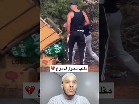 مقلب تحول لدموع