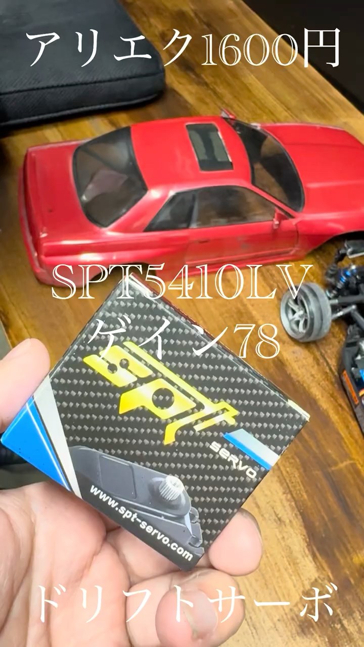 Checked out the SPT5410LV drift servo from AliExpress for 1600 yen