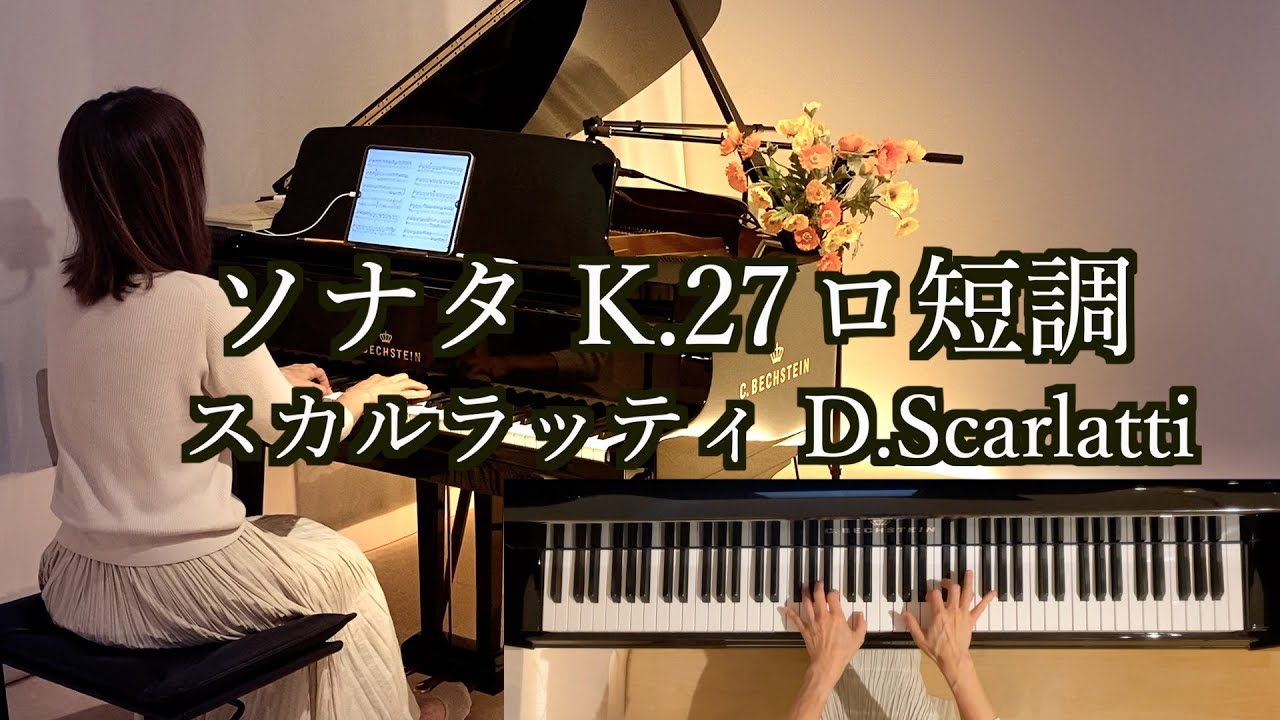 ソナタ K.27 L449 ロ短調/スカルラッティ Domenico Scarlatti