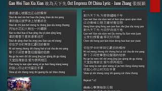 Download Lagu Gan Wei Tian Xia Xian (Lyric-pinyin) The  Empress of China soundtrack MP3