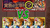モンスト ヨルムンガンドパでイザナミ星5縛りスピクリ攻略 Youtube