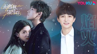 ENGSUB [One Hour Loop] Firework | Zhou Shen | Chen Feiyu / Zhang Jingyi | Lighter & Princess | YOUKU