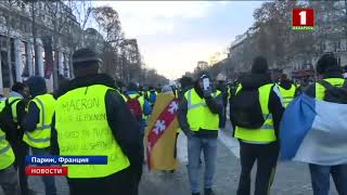 У Триумфальной арки в Париже собрались сотни \