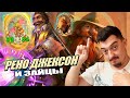 Новый Рено после Патча Как играть ? - Поля Сражений Hearthstone